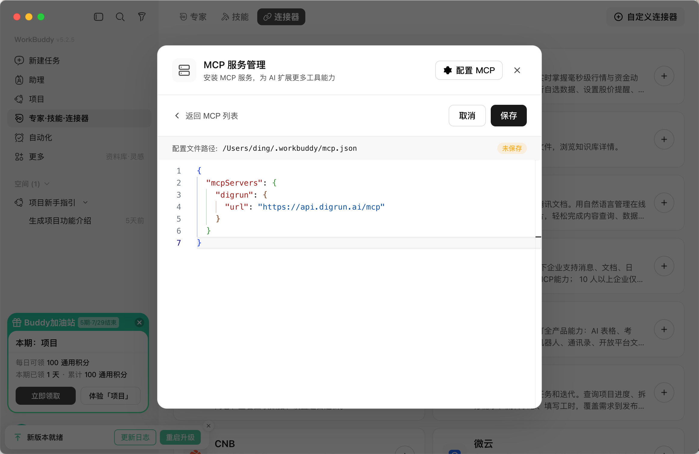 添加 DIGRUN 服务
