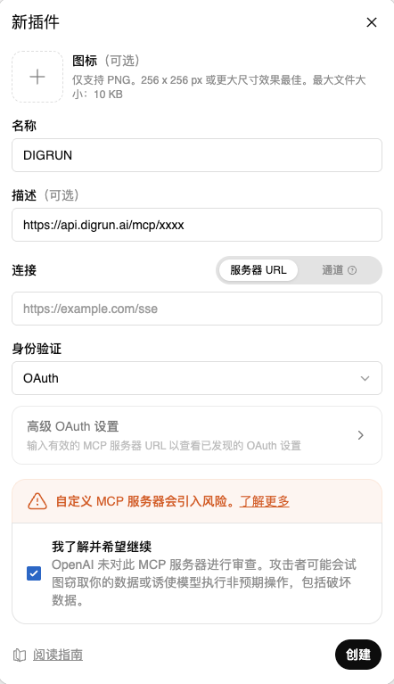 创建 DIGRUN 应用