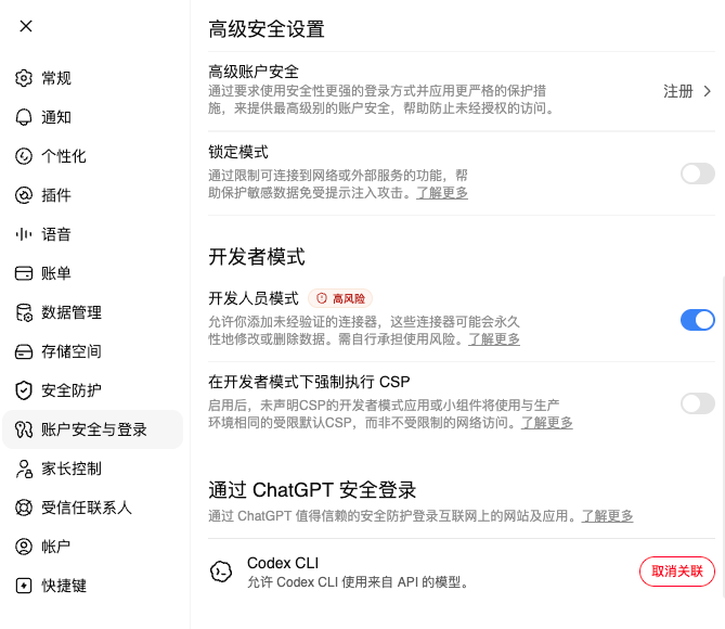 开启开发人员模式